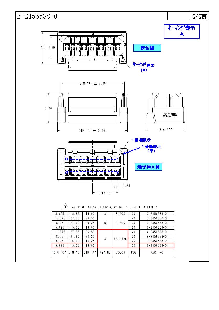 AMP】 2-2456588-0(コネクタ)|配線お役立ちサイト(電線 AMP】 2-2456588-0(コネクタ)|配線お役立ちサイト(電線
