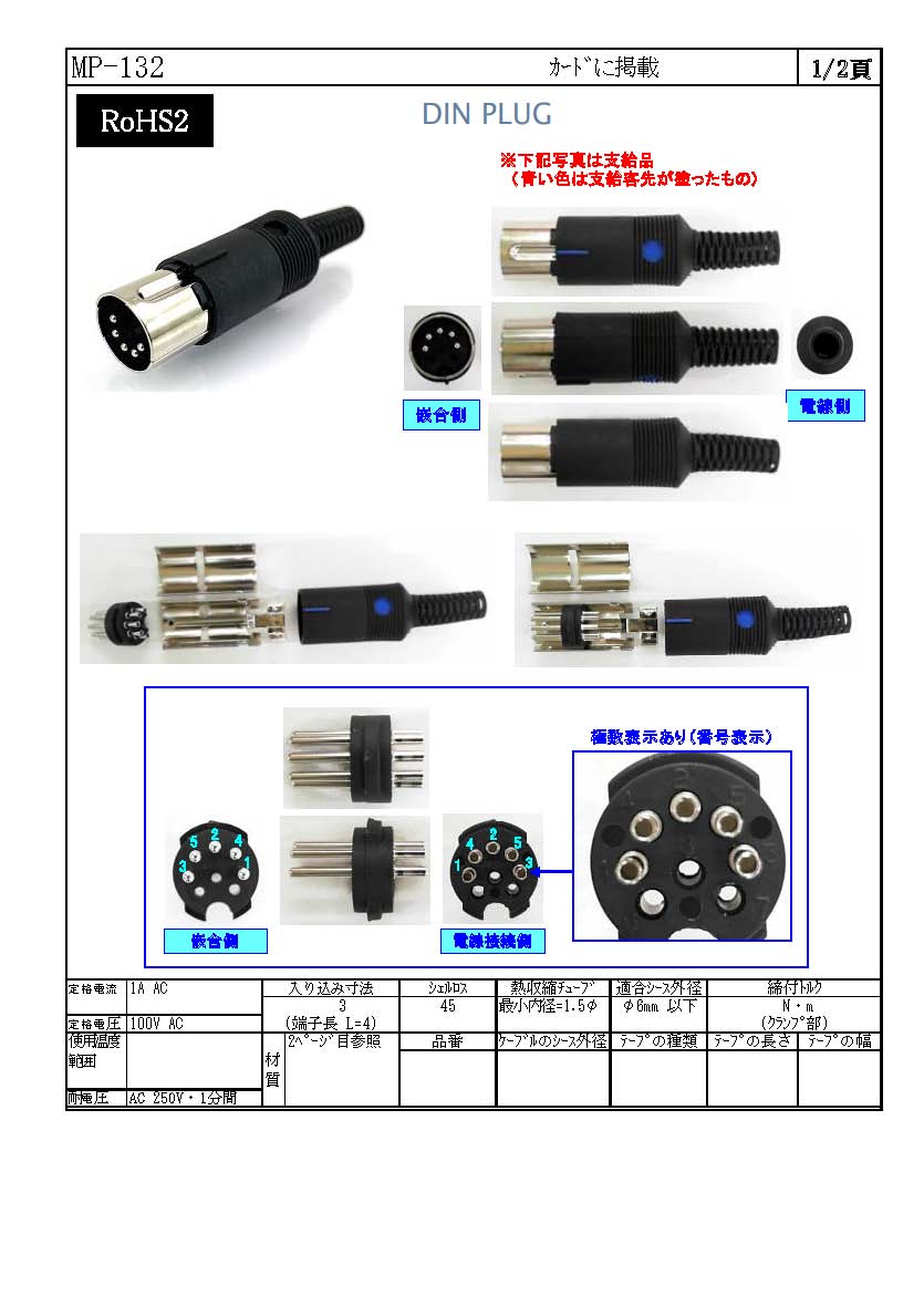 マル信無線】 MP-132(コネクタ)|配線お役立ちサイト(電線 マル信無線】 MP-132(コネクタ)|配線お役立ちサイト(電線