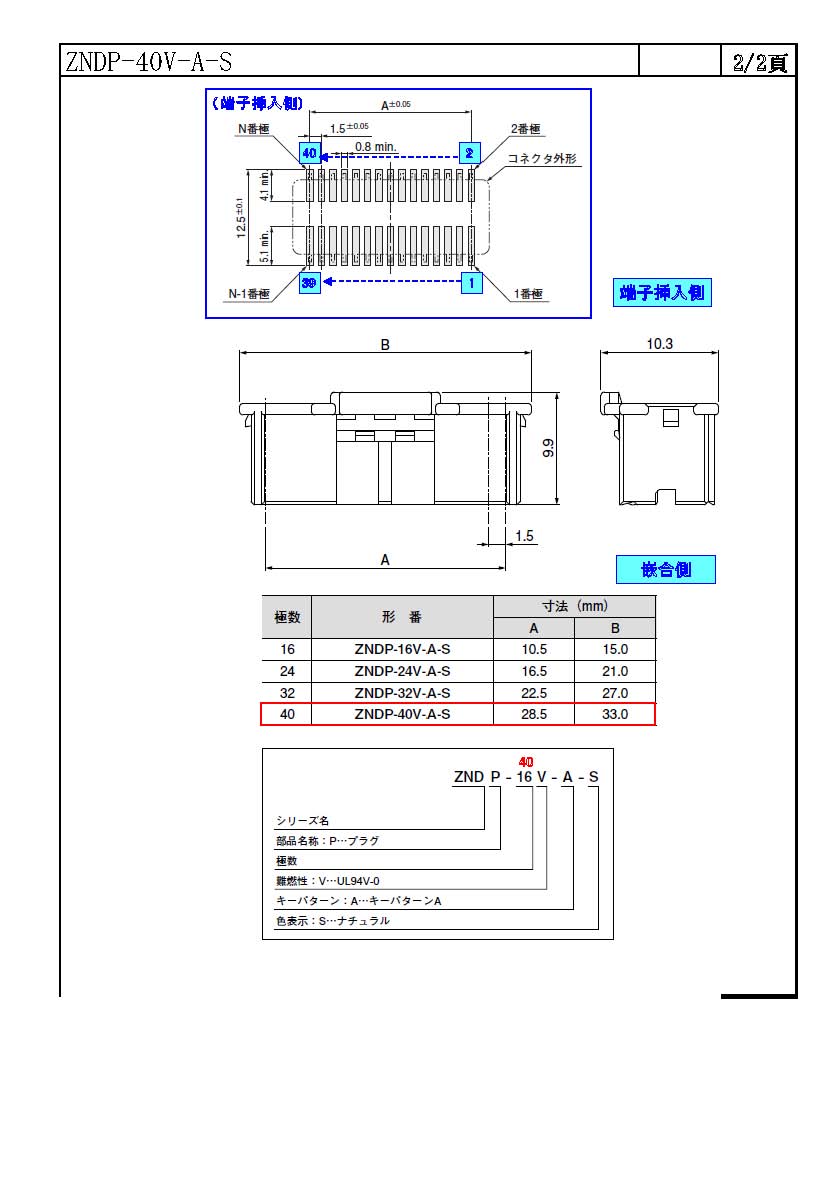 JST】 ZNDP-40V-A-S(コネクタ)|配線お役立ちサイト(電線 JST】 ZNDP-40V-A-S(コネクタ)|配線お役立ちサイト(電線