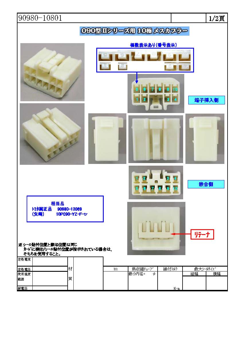 トヨタ】 90980-10801(コネクタ)|配線お役立ちサイト(電線 トヨタ】 90980-10801(コネクタ)|配線お役立ちサイト(電線