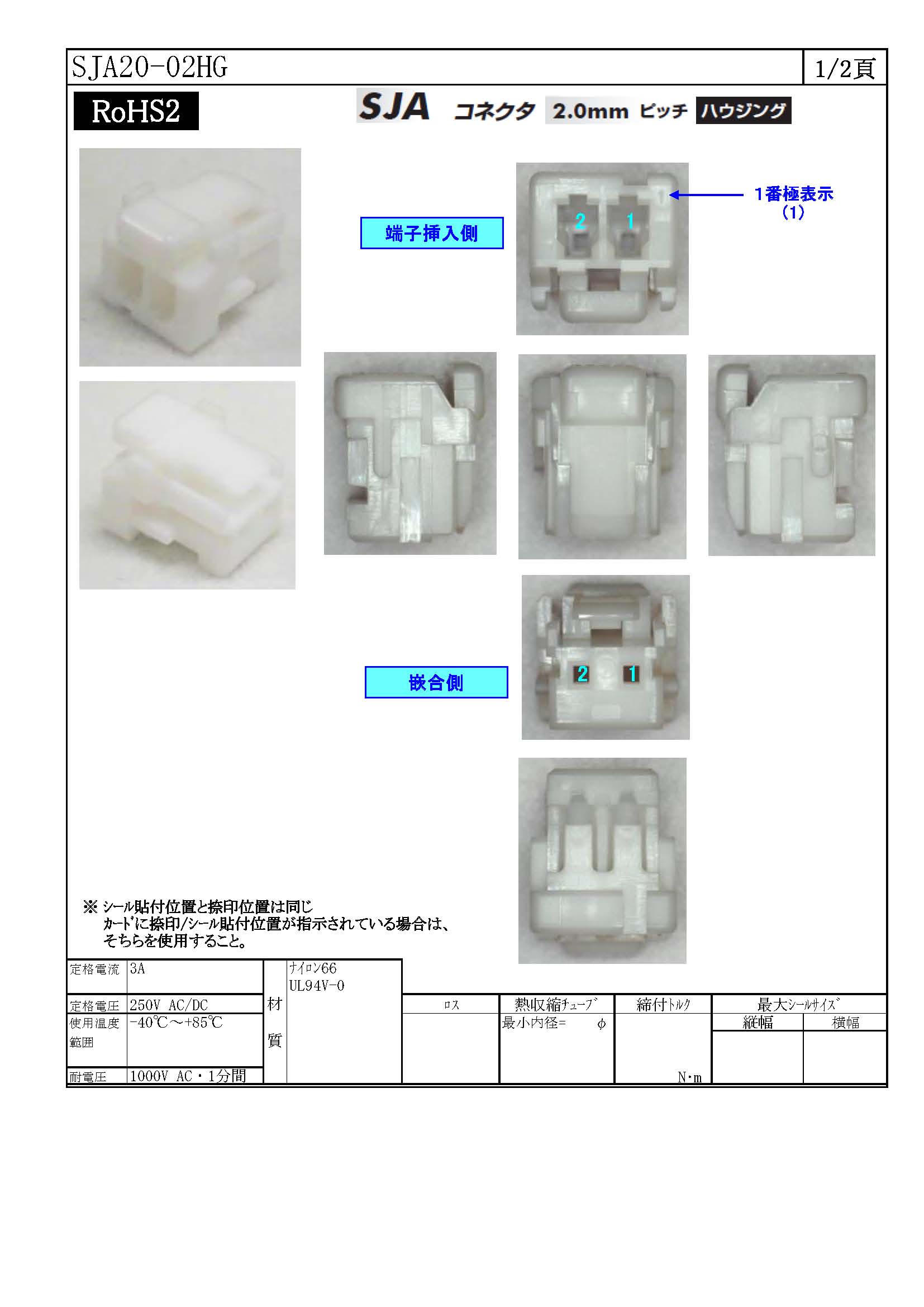 J.A.M.】 SJA20-02HG（コネクタ）｜配線お役立ちサイト(電線
