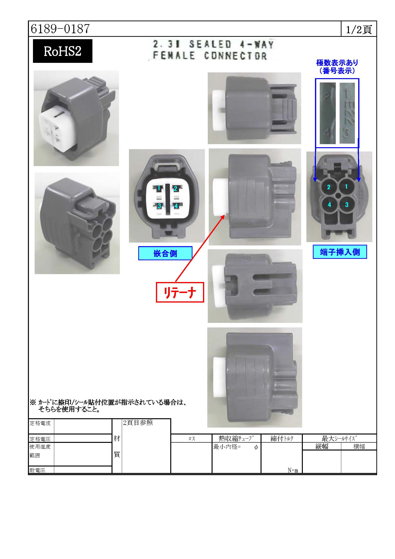 住友電気工業】 6189-0187(コネクタ)|配線お役立ちサイト 住友電気工業】 6189-0187(コネクタ)|配線お役立ちサイト