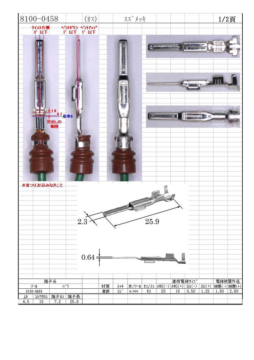 住友電装】 8100-0458(端子)|配線お役立ちサイト(電線 住友電装】 8100-0458(端子)|配線お役立ちサイト(電線