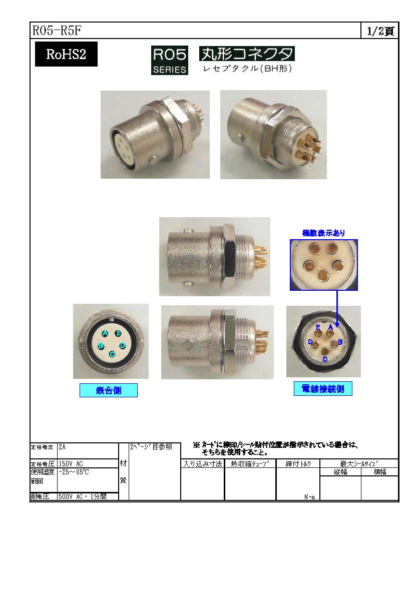 ER04-P2M4.8 | 多治見無線電機 丸型コネクタ, 2極, ケーブル