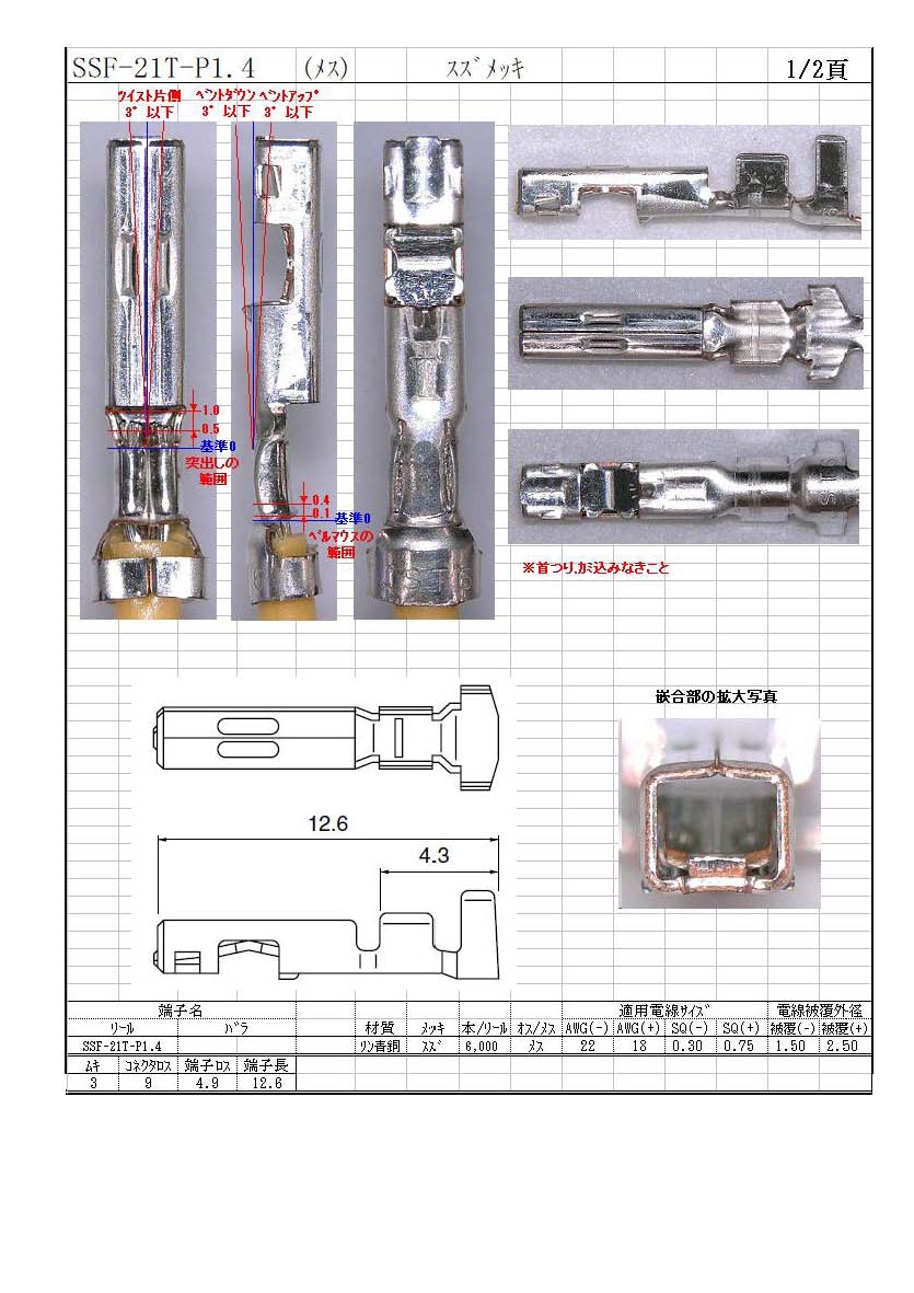 JST SSF-01T-P1.4 6000個 - 通販 - wayambaads.com